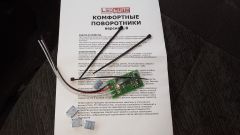 комфортные поворотники