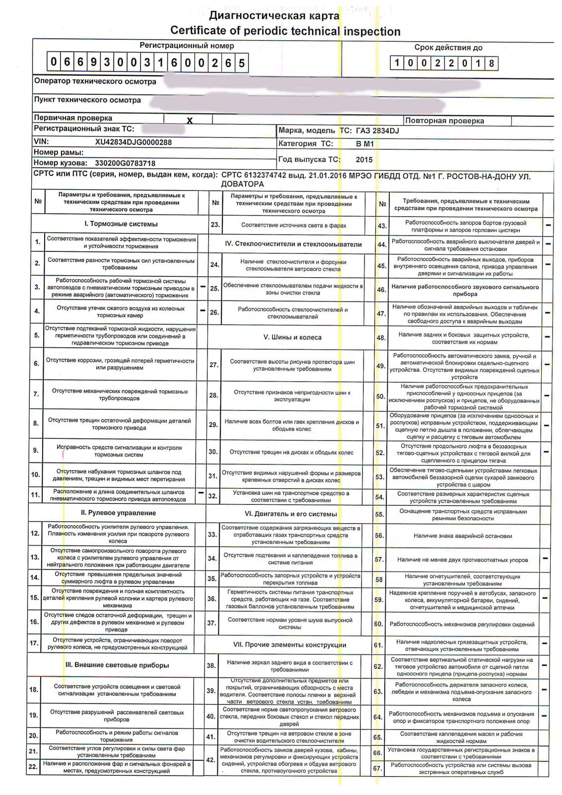 Вин инфо диагностической карты. Диагностическая карта автомобиля ГАЗ - 3307. Диагностическая карта трактора МТЗ-82. Контрольно диагностическая карта бланк образец. Диагностическая Кварта на трактор МТЗ.