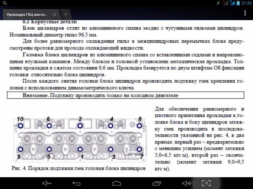 Затяжка гбц 402 двигатель