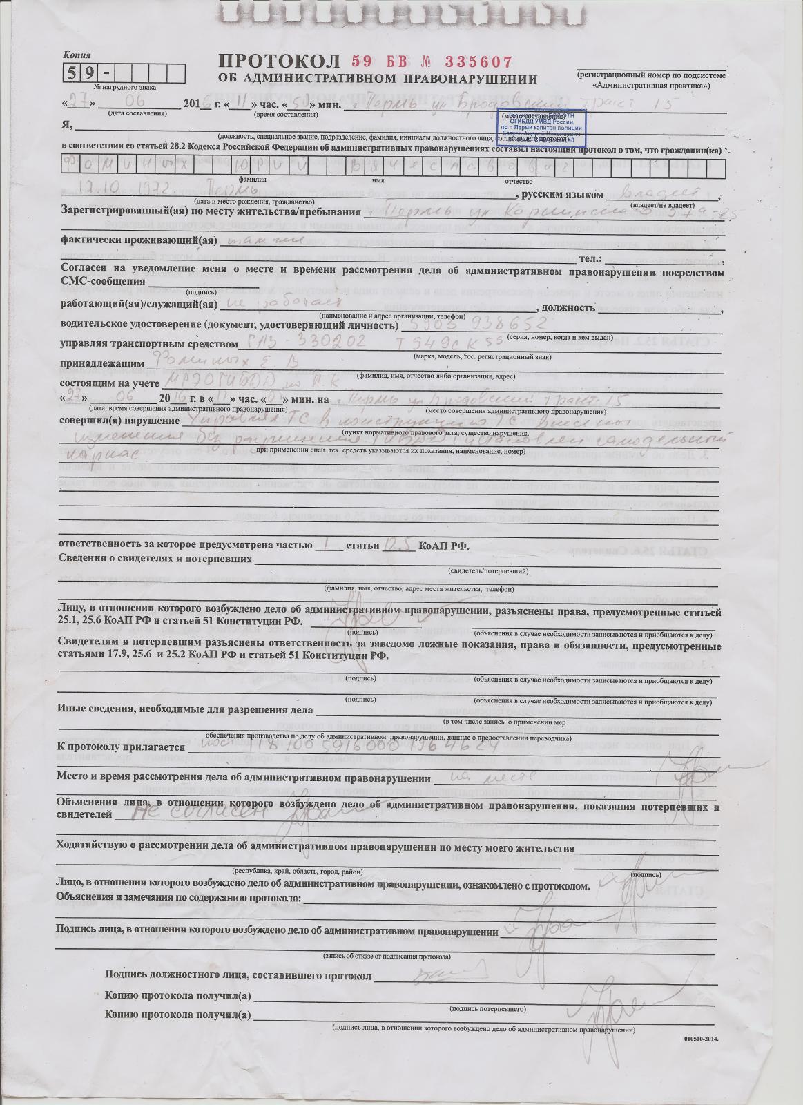 Копия постановления потерпевшему. Протокол 26 об административном правонарушении. Протокол МВД об административном правонарушении. Протокол об административном правонарушении ООО. Протокол Обю административном правонарушении.