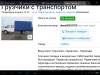 Ати грузоперевозки грузы по россии. АТИ поиск груза. Найти груз. Как найти груз. Диспетчер грузоперевозок для газели.