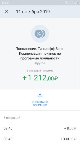 Screenshot_20191011-105409_Tinkoff.jpg