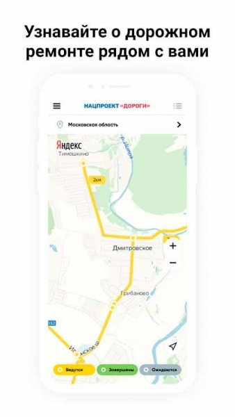"Госуслуги. Дороги" новое приложение