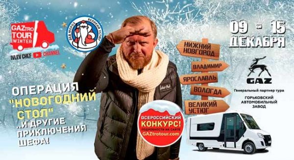 Кулиранрный GAZtro Tour по России на фудтраке ГАЗель NEXT