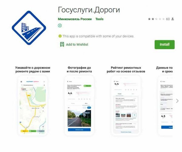 "Госуслуги. Дороги" новое приложение