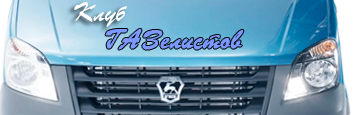 Задние запоры двери газель thumbnail