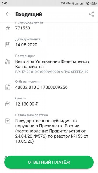 Screenshot_2020-05-21-05-40-03-153_ru.sberbank_sbbol.jpg
