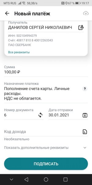 Screenshot_20210130_191711_ru.sberbank_sbbol.jpg