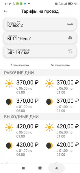 Screenshot_2021-08-03-11-54-39-630_ru.russianhighways.mobile.jpg