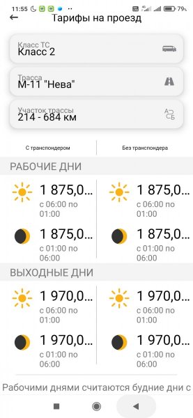 Screenshot_2021-08-03-11-55-36-901_ru.russianhighways.mobile.jpg
