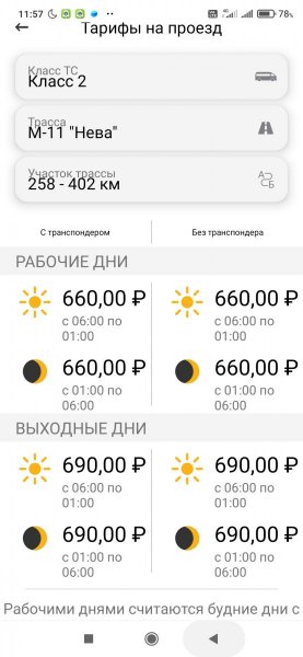 Screenshot_2021-08-03-11-57-03-647_ru.russianhighways.mobile.jpg