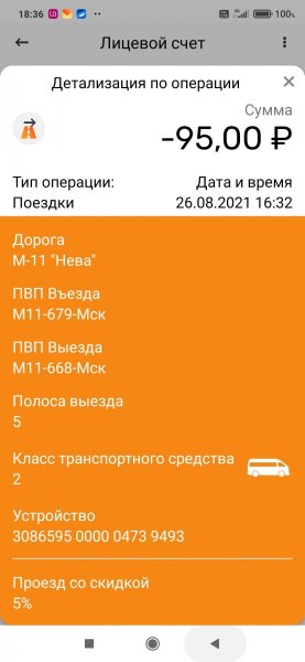 Screenshot_2021-08-26-18-36-29-953_ru.russianhighways.mobile.jpg