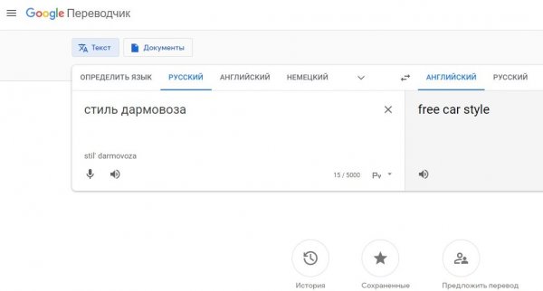 Дармовоз стайл.jpg