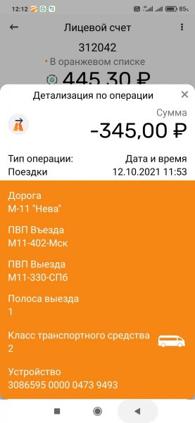 Screenshot_2021-10-12-12-12-22-644_ru.russianhighways.mobile.jpg
