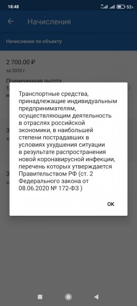 Screenshot_2021-10-20-18-48-06-903_ru.fns.lkfl.jpg