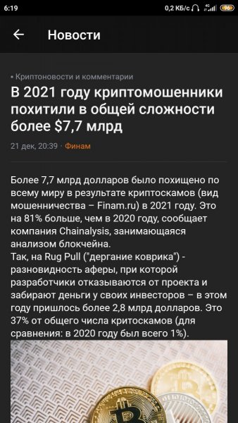 Screenshot_2021-12-22-06-19-57-650_ru.finam.android.jpg