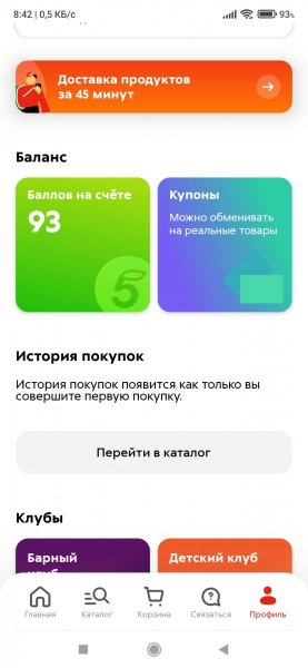Screenshot_2022-03-02-08-42-13-904_pyaterochka.app.jpg