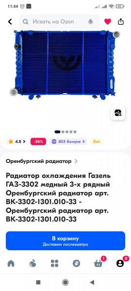 Screenshot_2023-10-11-11-44-08-003_ru.ozon.app.android.jpg