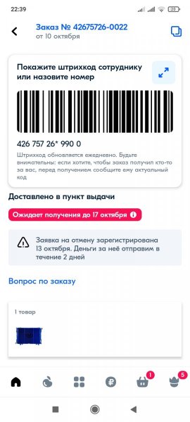 Screenshot_2023-10-13-22-39-18-147_ru.ozon.app.android.jpg