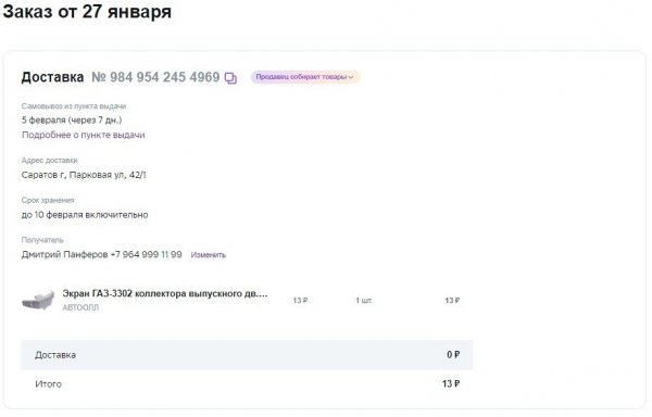 Снимок экрана 2024-01-28 110823.jpg