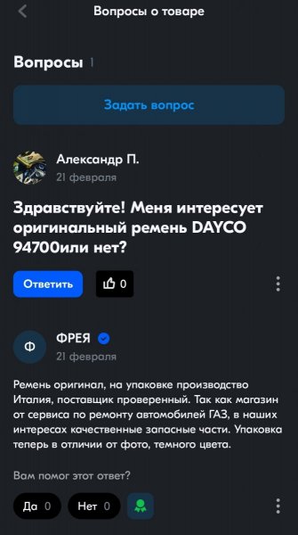 Screenshot_20250228_194337_OZON.jpg