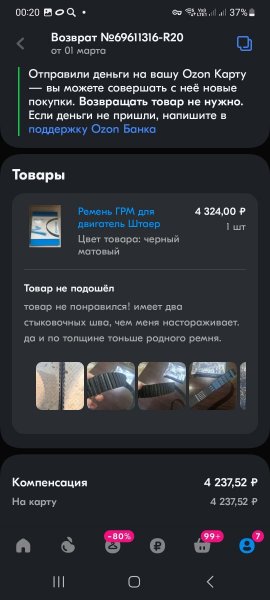 Screenshot_20250302_002001_OZON.jpg