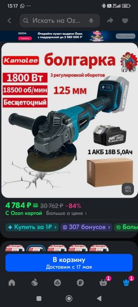 Screenshot_2025-05-13-13-17-48-759_ru_ozon_app.android.thumb.jpg.5e3edc80908c641757256fdcd0b7aa9f.jpg