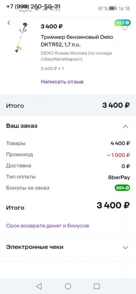 Screenshot_20250610_161818_ru.megamarket.marketplace.jpg