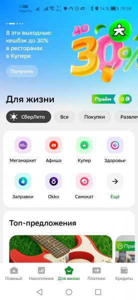 Screenshot_20250725_195938_ru.sberbankmobile.jpg