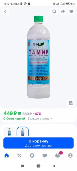 Screenshot_2025-08-12-08-10-14-315_ru.ozon.app.android.jpg