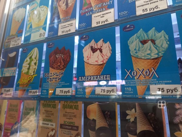 Мороженное.jpg