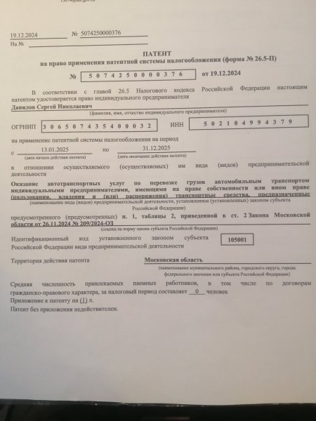патент.jpg