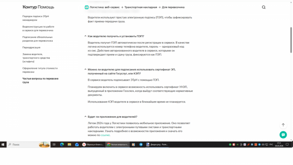 ПЭП водителя.png