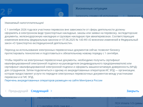 Уведомление фнс.png