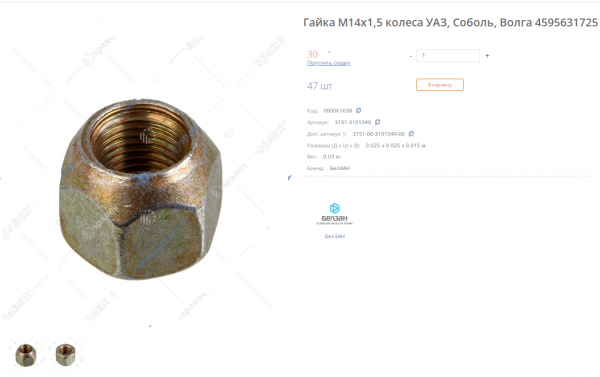Гайка Соболь.png