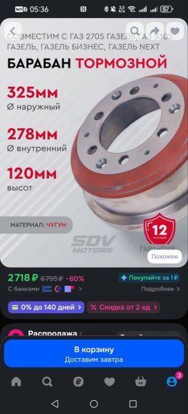 Screenshot_20260522_053657_ru.ozon.app.android.jpg