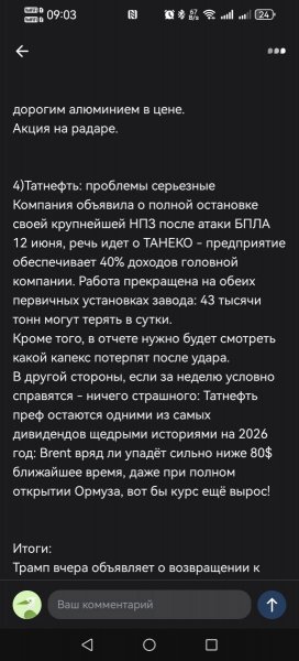 Screenshot_20260616_090300_ru.tinkoff.investing.jpg