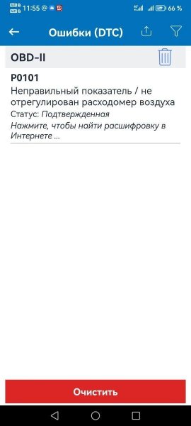 ошибка Р0101.jpg