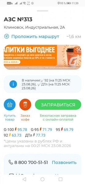Screenshot_20260823_113902_com.gpn.azs.jpg