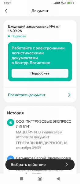 Screenshot_2026-09-16-13-23-16-804_com.kontur.diadoc2.jpg