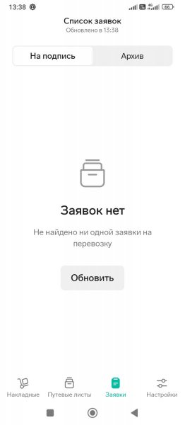 Screenshot_2026-09-16-13-38-39-726_ru.kontur.logistics.jpg