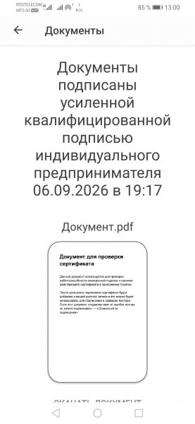 Screenshot_20260915_130009_ru.gosuslugi.goskey.jpg