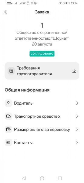 Screenshot_20260916_133428_ru.kontur.logistics.jpg
