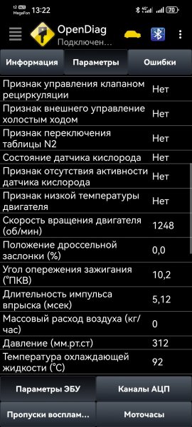 Screenshot_20260920_132247_ru.spb.OpenDiag.jpg