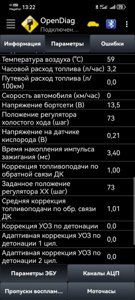 Screenshot_20260920_132253_ru.spb.OpenDiag.jpg
