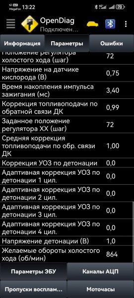 Screenshot_20260920_132258_ru.spb.OpenDiag.jpg