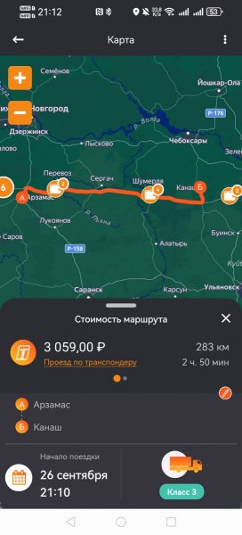 Screenshot_20260926_211242_ru.russianhighways.mobile.jpg